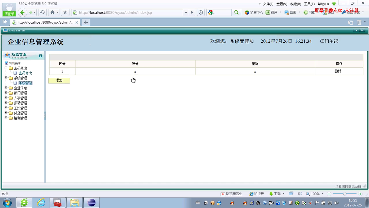 jsp企业人事信息管理(人力资源)SSH